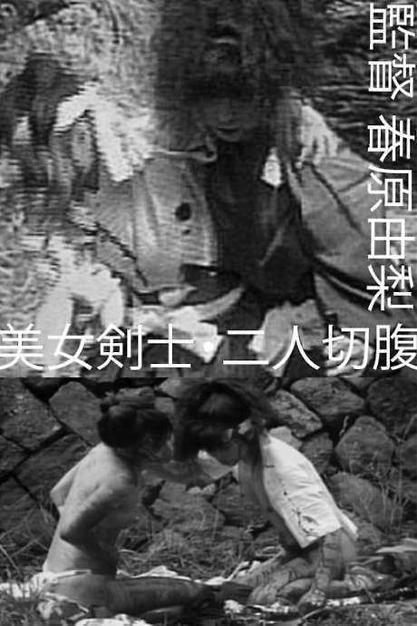 Beautiful Swordswomen: Double Seppuku